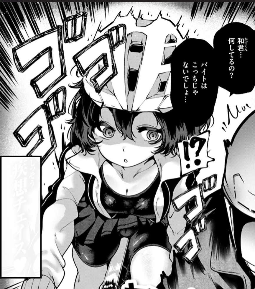 チャリとGPSで追跡してきた